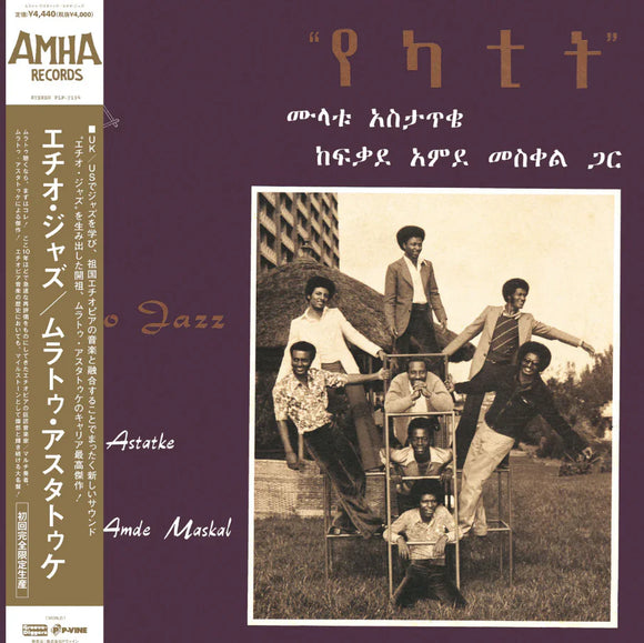 Mulatu Astatke - Ethio Jazz LP